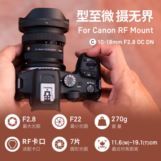 SIGMA 10-18mm F2.8 DC DN Contemporary half-frame wide-angle zoom lens for landscape and architectural photography Canon RF mount official standard