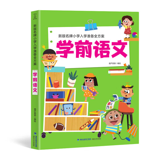 【小羊上山精选】米拉朵小学入学准备全方案680题 全套6册 3-6岁学前班幼小衔接数学语文拼音识字成语思维训练认知书宝宝早教启蒙入学准备教学材料 【入学全方案】学前语文