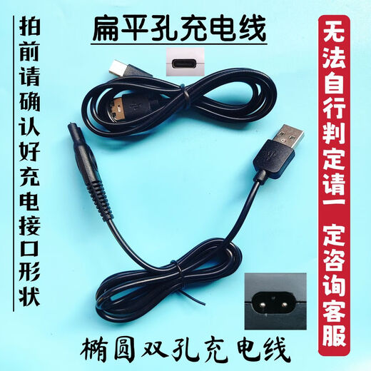 Bill 9731/9732/9736/9736f Shaver Whitening Raver Ladekabel Ladegerät Zubehör ein Ladekabel (ovales Doppelloch) + Stecker