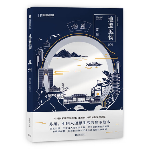 Serie de paisajes auténticos de China National Geographic Suzhou, sur de Fujian, Guangxi, Guizhou, corazón del Pamir, Hunan occidental, sudeste de Guizhou, Yinchuan, evolución de la materia médica, era B&B, Hot Pot, guía de viajes, humanidades, historia, costumbres, libros auténticos, juego de 11 libros
