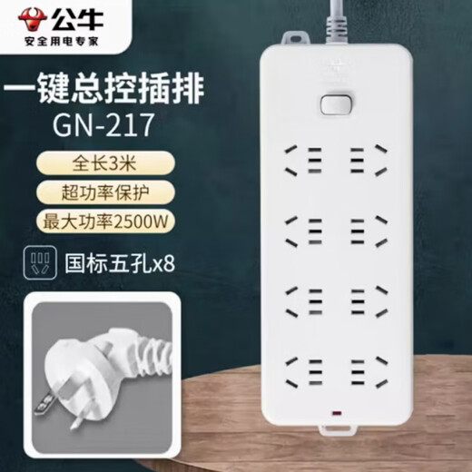 GN-217 socket plug-in strip wiring board drag strip overload protection 3 meters 8 holes unit 10-22