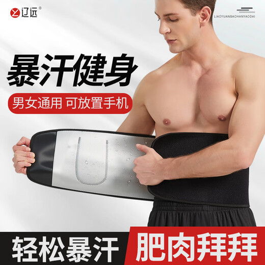 Liaoyuan Sweating Fat Burning Belt Girdle Waist Tightening Belly Running Sports Fitness Shaping Deadlift Sweating Slimming Belly Belt Men and Women