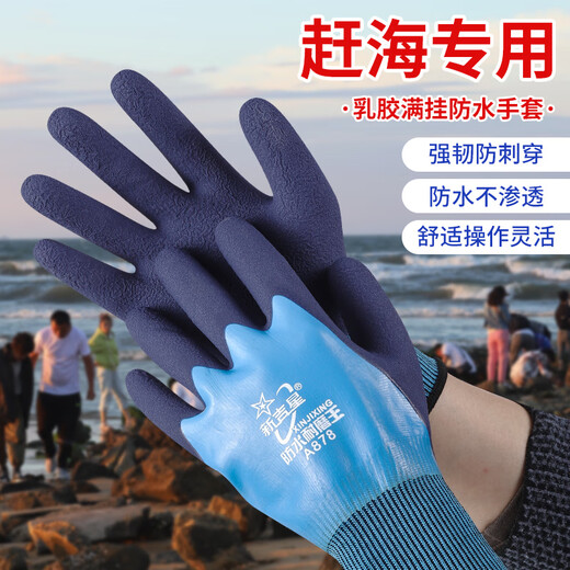 A878手套劳保防水耐磨双层全浸满胶加厚耐用橡胶乳胶钓鱼防滑水产渔业专用 新吉星防水耐磨王【6双】