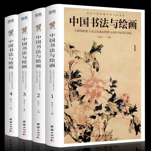 Brand new genuine four volumes of Chinese calligraphy and painting, color pictures detailing the origins of ancient Chinese calligraphy, basic introductory theory books on painting, calligraphy techniques, collector's edition, basic textbooks on introductory Chinese painting and calligraphy techniques.
