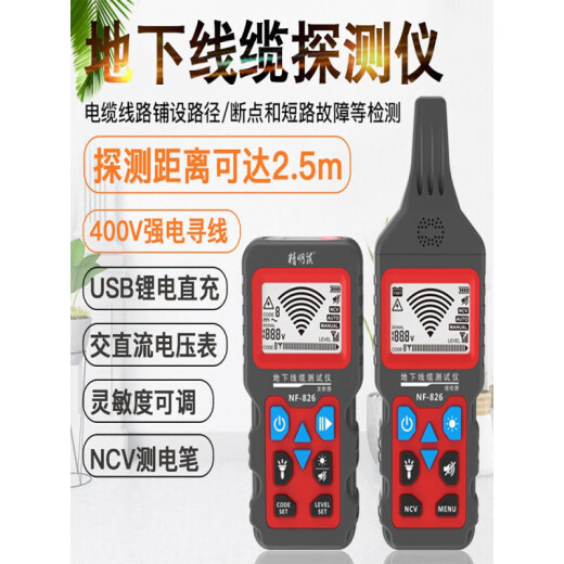 MDUG精明鼠NF-826地下线缆地埋暗线故障检测电工强电380V寻线器 NF-826电线电缆探测仪--可测地下