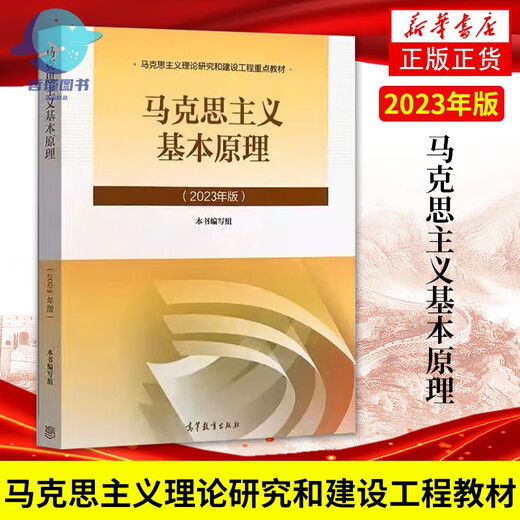 2024年大学本科中国近现代史纲要15040马克思主义理论研究和建设思修两课教材2023版修订版马工程图书高等教 15042 思修 辅导