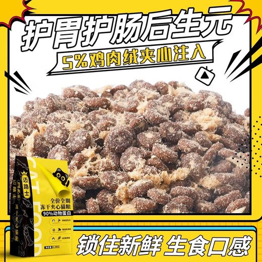 Malus cat food freeze-dried sandwich cat food, general-purpose all-stage fresh meat squab fattening cat food for adult cats and kittens, 0kg, subject to the above label, freeze-dried sandwich cat food 40g*15 packs (trial pack)