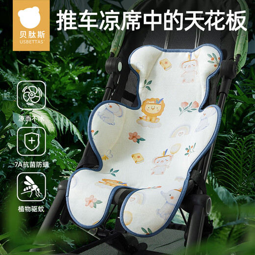 
Betas stroller mat mat mat mat mat walking cushion cool mat baby safety seat dining chair universal ice mat Moriyou Party