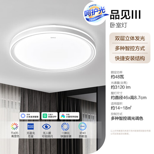 OPPLE 48-watt ceiling lamp, living room and bedroom lamp, simple eye protection, intelligent control and dimming LED lamp 18 Pinjian III package installation