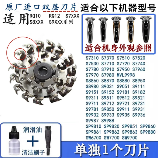 XGHER适用Philips飞利浦剃须刀RQ12+双层刀片网S8980 S9111 SP9863 MVL9998 SW9700 RQ1060 RQ1250刀头 单独1个刀片