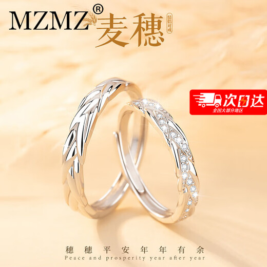 MZMZPT950 platinum couple ring, Sui Sui rings every year, engagement ring, birthday gift 618 for girlfriend and wife, light luxury model-Wheat Sui ring