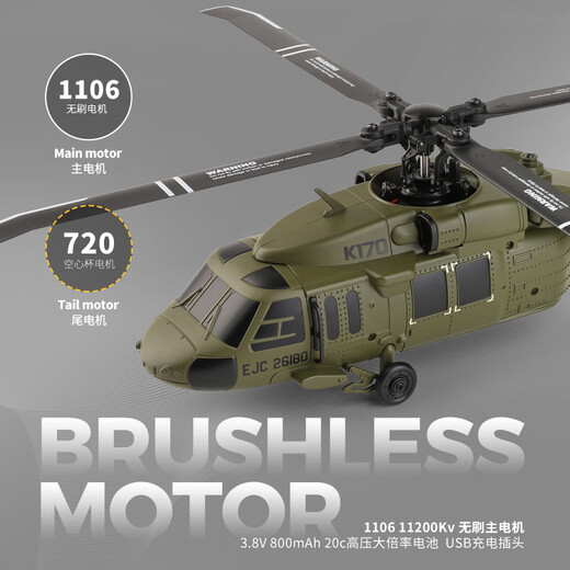 RHSKY伟力K170 UH60L黑鹰遥控直升机四通无刷定高航模运输飞机仿真模型 K170黑鹰直升机【全套】到手即玩 一块飞机电池+送遥控器电池