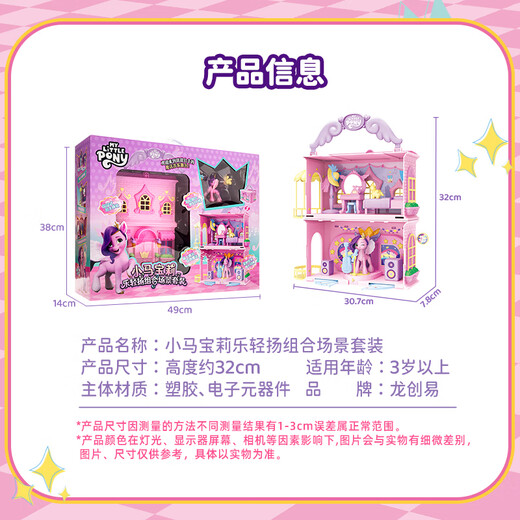 小马宝莉过家家玩具儿童礼物女孩乐轻扬声光款组合场景大套装生日礼盒