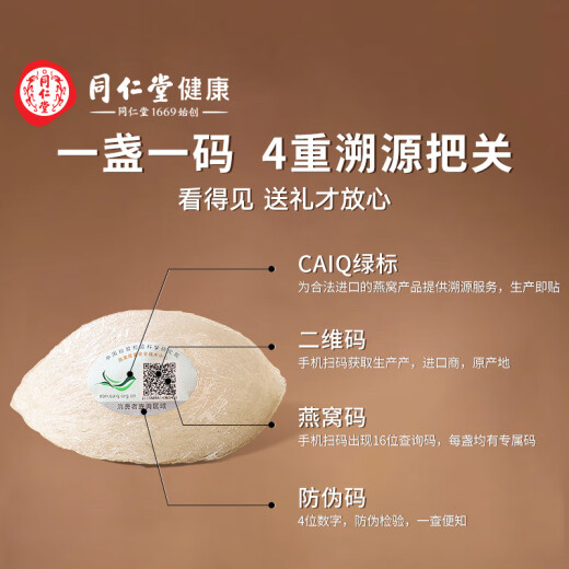 同仁堂北京同仁堂 干燕窝礼盒【密盏黑金标50g】端午节送礼物 燕窝干盏