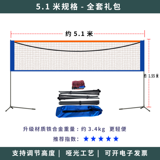 翰鸥斐羽毛球网便携式加支架简易折叠室外家用标准羽毛球网架比赛 3.1m 【哑光工艺】规格-全套礼