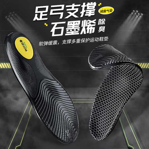 步云抗菌除臭矫正鞋垫石墨烯软弹舒适软底吸汗防臭透气久站防痛不累脚 2双装-抗菌除臭-黑色 41-42（可裁剪）