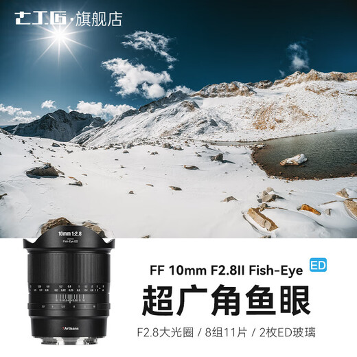 Seven Craftsmen Sony fixed focus lens E mount black 10mm f2.8 second generation fisheye lens full frame super wide angle suitable for a7m4 zv-e10 second generation a7c2