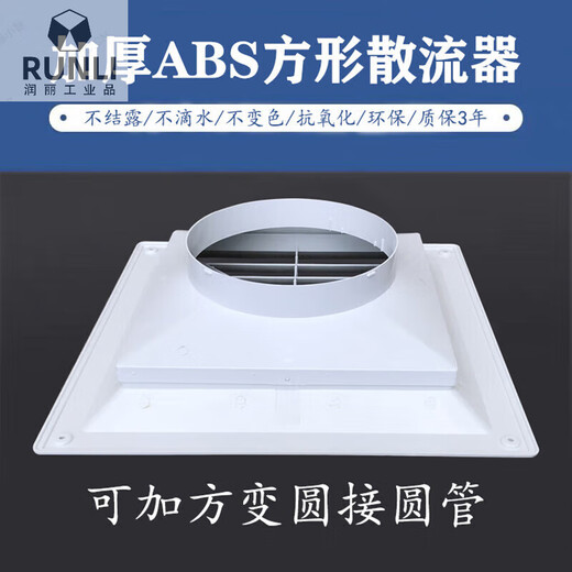 Plastic steel ABS diffuser, central air conditioner four-sided ventilation outlet, face size 600*600, opening 550, throat 480 (single panel) face size 600*600, opening 550 (single panel)