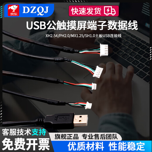 USB male touch screen terminal data cable xh2.54/ph2.0/mx1.25/sh1.0 motherboard usb connection cable black USB male pair XH2.54 4 core 60cm