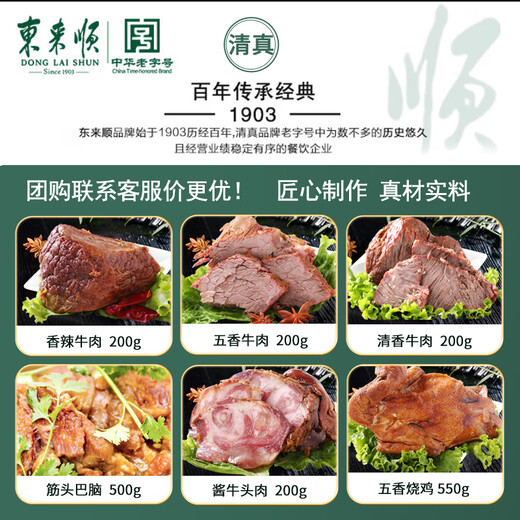 Donglaishun Delicatessen Gift Box Beef Open Bag Ready-to-Eat Specialty New Year Gift Chinese Time-honored Halal Sauce Meat Mix 1850g