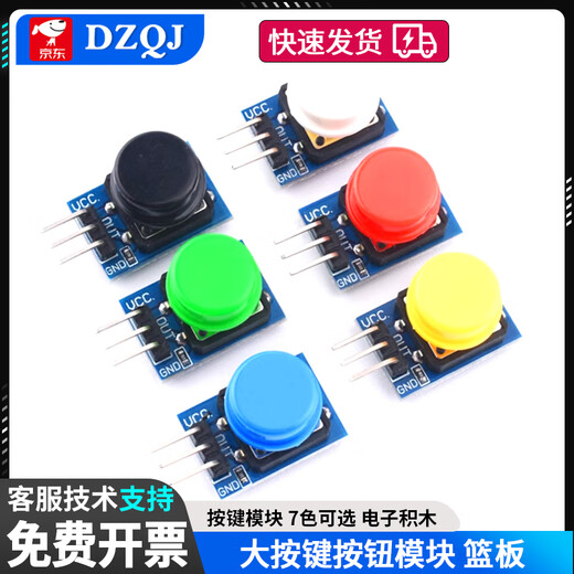 Large button module, light touch capped, 7-color set, touch button switch board, electronic building block button control, small button