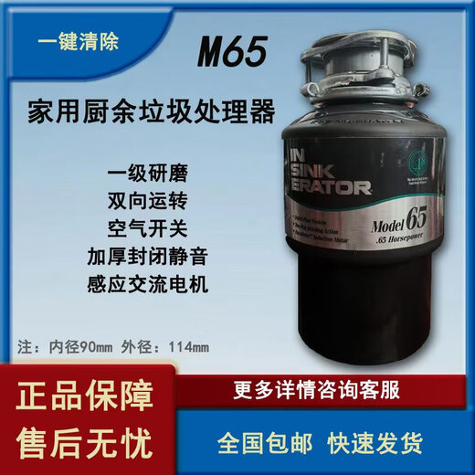 InSinkErator American household kitchen food waste disposer 56 original kitchen waste grinder air switch new InSinkErator M65