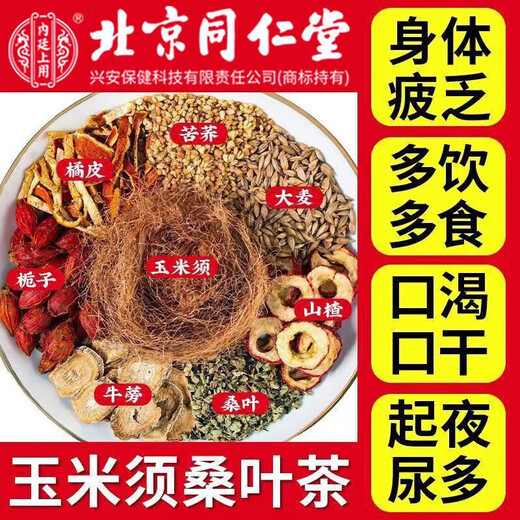 
Beijing Tongrentang Green Qianliu Corn Scarlet Pueraria Murata Tea can be made with Pueraria Orange Peel Burdock Root Gardenia Health Tea 1 bag [40 small packets] Add the amount without adding the price, can be made with blood sugar, blood pressure, blood lipid and three high tea