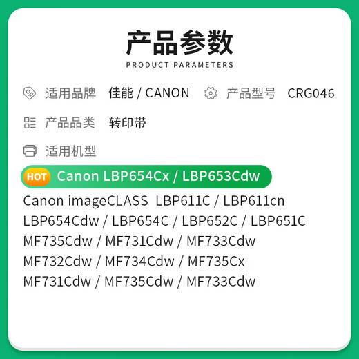 Canon CRG046 Toner Cartridge MF735CX LBP654CX LBP653CDW IMPRIMANTE CARTRIDE 732CDW [CELORT DE TRANSFERT] Assemblage de l'unité de transfert-1