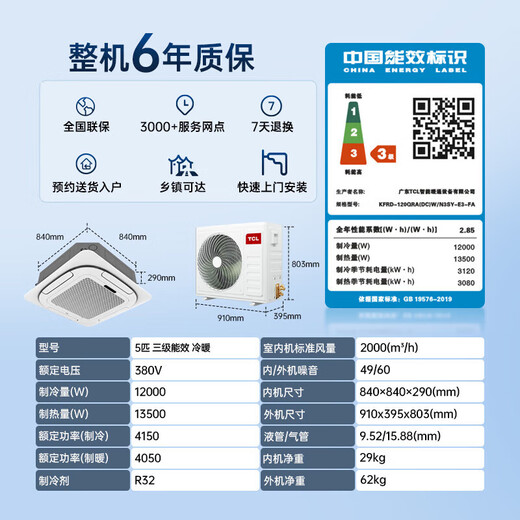 TCL central air conditioner 5 hp ceiling unit variable frequency first-level energy efficiency 3 hp embedded ceiling air conditioner One-to-one well unit shop hotel office factory ceiling commercial air conditioner large 5 hp three-level energy efficiency fixed frequency heating and cooling (380v)