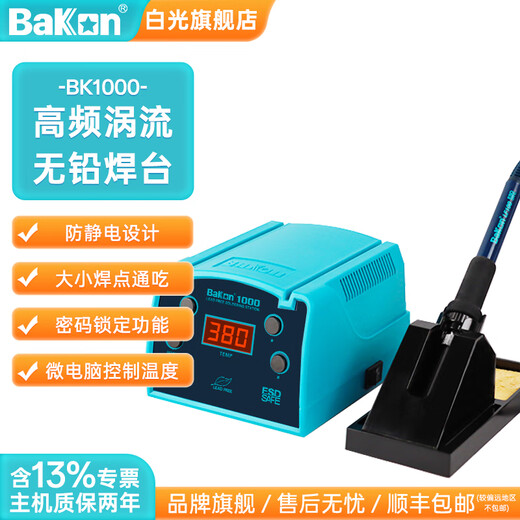 Bakon white light high frequency constant temperature soldering station 90W digital display lead-free temperature control temperature adjustment soldering iron BK1000 standard configuration