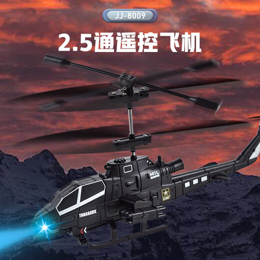 结盟者7-12岁男童玩具黑色战斗机遥控直升飞机可充电带灯光耐摔男孩礼物