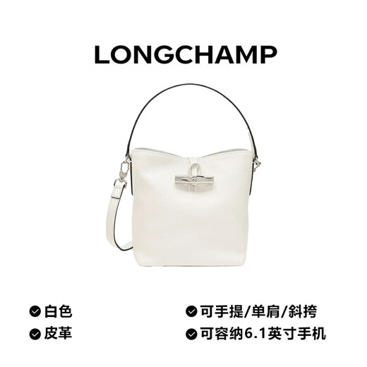 LONGCHAMP珑骧包Le Roseau系列女包mini手提斜挎水桶包 七夕礼物