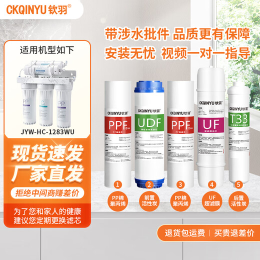 
Can be equipped with JYW-HC-1283wu Home full set of JYW-HC-1283wu Filters of JYYO Water Purifier Filters Level 2+4+5: C1+UF+C2+Wrench