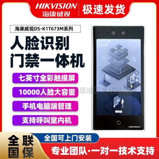 Hikvision Face Erkennungskarte wischen Kennwortzugriffskontrolle integrierte elektromechanische Sperre 671m, F72M DS-K1T673M