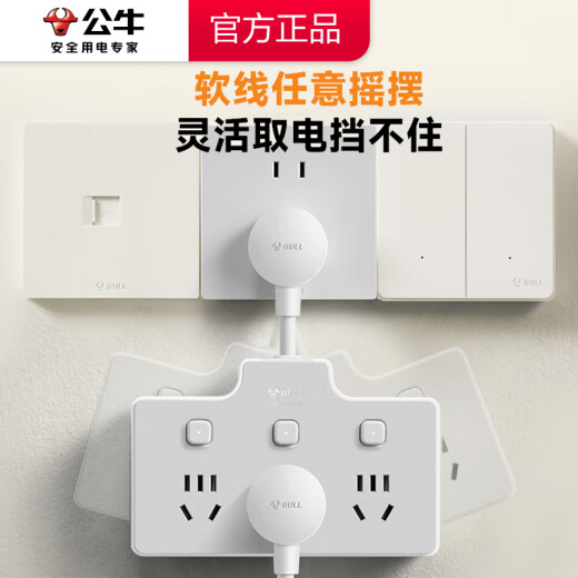 公牛（BULL）一转多扩展排插 86型插座扩展器 多孔插板多功能带开关插头转换器一转多转换插头 【一转三】 分控6插位 一拖三 Z97333 官方新品防火阻燃款
