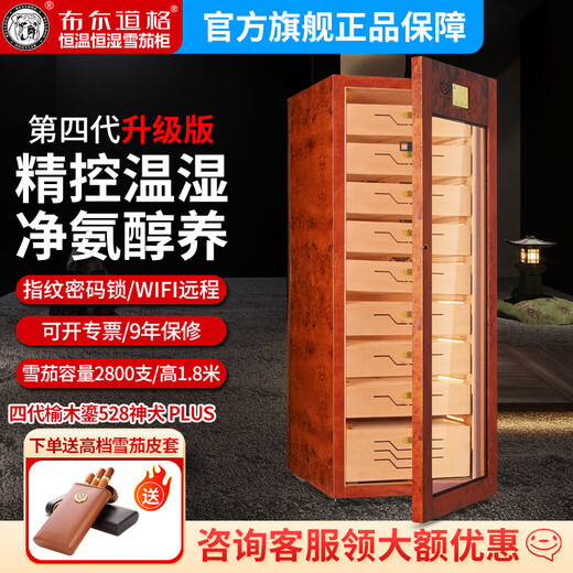 Bulldog cigar cabinet, constant temperature and humidity, moisturizing, eggplant cultivation, humidity control, ammonia removal, red wine compressor, WiFi solid wood shell, cedar wood, German fingerprint password lock, high-end god dog VC528PLUS, solid wood VC528 with fingerprint password lock, WiFi remote +1.79 meters