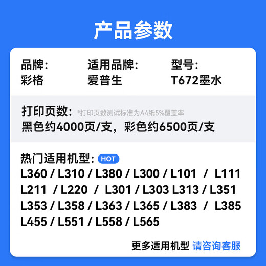 彩格适用爱普生T672墨水红色 爱普生EPSON L130 L301 L303 L310 L313 L360 L363 L365 L380 L565 L1300墨水