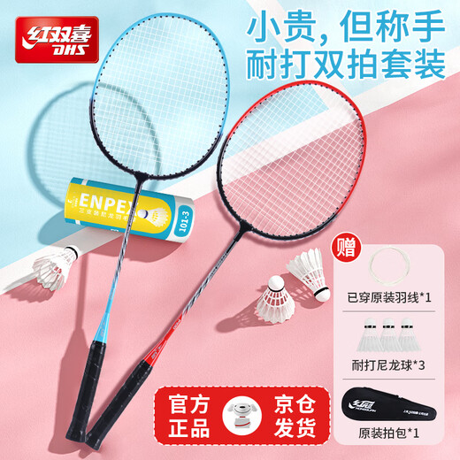 红双喜（DHS）羽毛球拍对拍套装训练比赛成人儿童学生防磨深凹槽羽拍P100 附3球