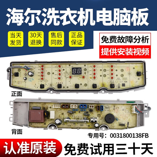 0031800138FB海尔洗衣机电脑板XQB80-Z928 XQB100-Z928Z826主板 海尔XQB100-Z826原装电脑主板
