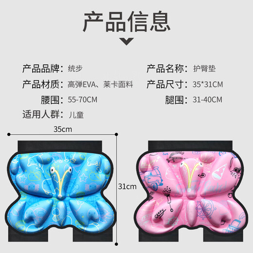 Tongbu hip pad, children's roller skating skateboard anti-fall pad, ski skating hip pad, sports universal anti-fall pad, pink