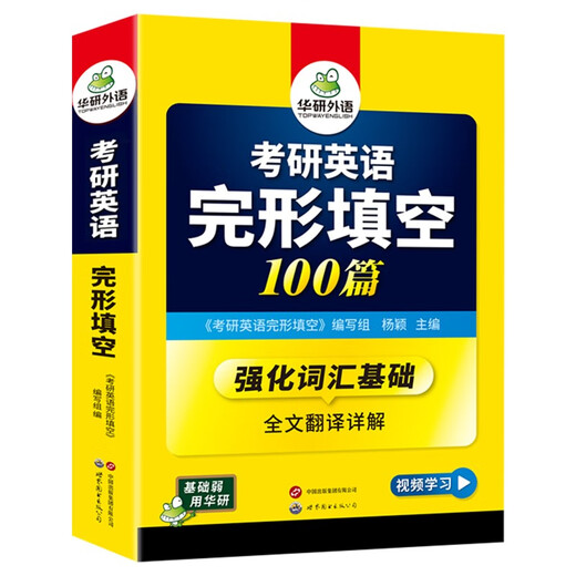 100 Lückentexte für die Englisch-Postgraduierten-Aufnahmeprüfung 2026, die mit Huayan Foreign Language Postgraduierten-Aufnahmeprüfung Englisch für echte Fragen, Leseverständnis, Wortschatz, Grammatik sowie Übersetzung und Schreiben langer und schwieriger Sätze verwendet werden können.