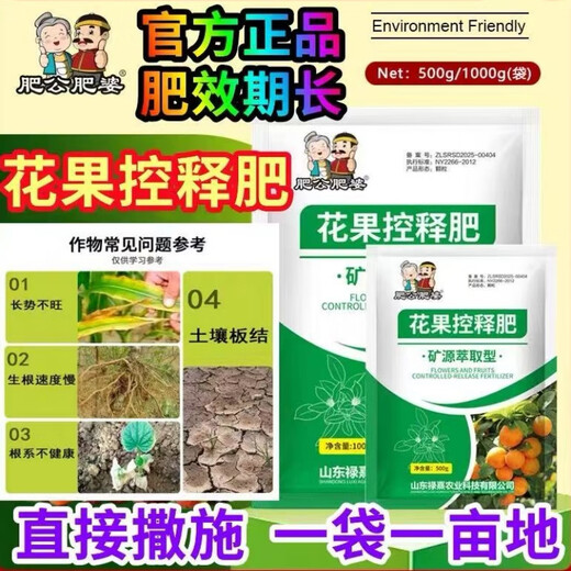 Flower and fruit controlled-release fertilizer for fruit trees and vegetables, universal microbial agent for increasing production and income, fast-rooting pine soil supplement, flower and fruit controlled-release fertilizer 500g*1 bag