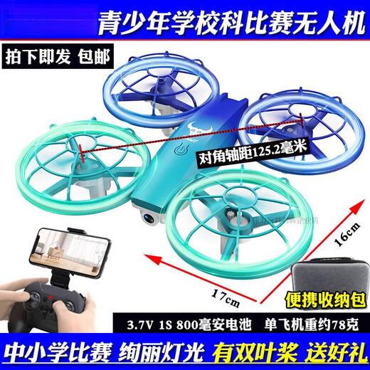 兽无人机小学生比赛遥控四轴飞行器无人机青少年中小学校竞赛专用 蓝色< 改装两叶桨pro无航拍+收纳包 三