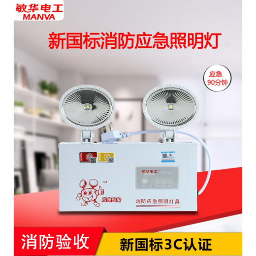 Minhua Electrician (MINHUA) Feuer Notlicht Sicherheit Ausgang LED Notbeleuchtung Notstromausfall Notfall Roshi doppelköpfiges Notlicht M1390 (DC24V-36V)
