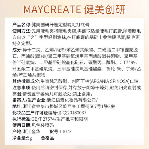 Bodybuilding Chuangyan Eyelash Primer 5g Natural Black Mascara Curl Styling Thick Long-lasting Waterproof and Sweatproof Newbie Ladies