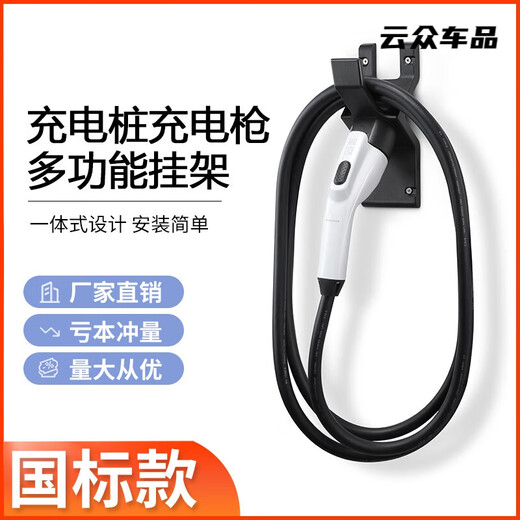 Xiancheng Ke BYD Aian new energy vehicle charging pile hanger universal gun head lock Tesla charging gun hook bracket high-end multi-functional model hanger