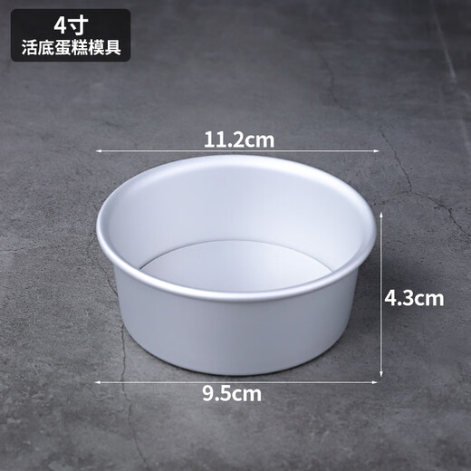 Fat Donglai's same Beijing quality bread knife cake live bottom mold 6 inches 8 inches 10 inches 12 inches anode 4 inches live bottom mold