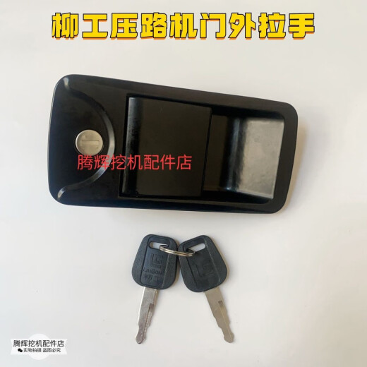 丽田压路机门锁适用整套6122/6126/6622E6626E驾驶室长方形外拉手 柳工压路机门锁体