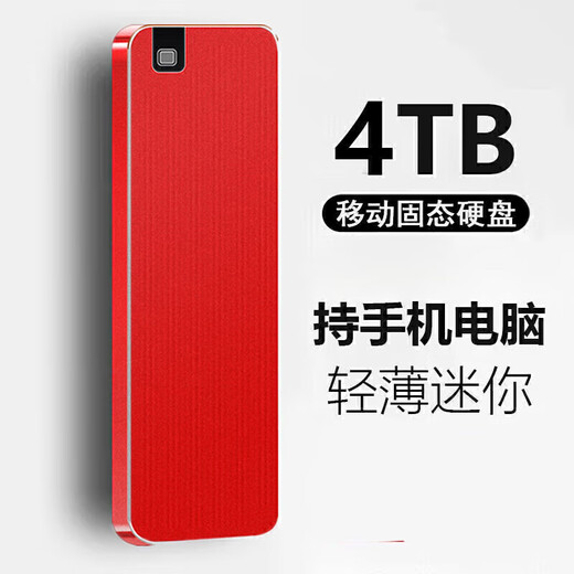 HUA华为通用手机电脑苹果存储移动硬盘2T高速1t大容量4T固态硬盘8TB大容量移动硬盘小巧便捷+4礼 星耀红 2TB