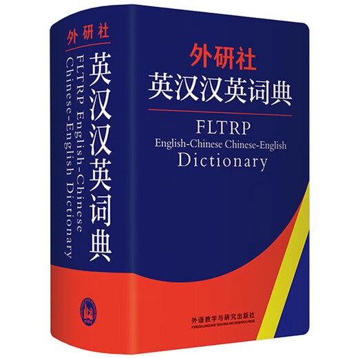 FLTRP Englisch-Chinesisch Chinesisch-Englisch Wörterbuch (neue Ausgabe)